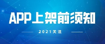 互联网信息服务安全评估 保障信息健康生态的关键环节