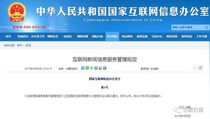 非公有资本不得介入互联网新闻信息采编业务 规范互联网信息服务的关键一步